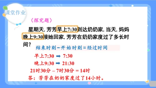 第4课时  解决问题课件（28页PPT）三年级下册数学人教版