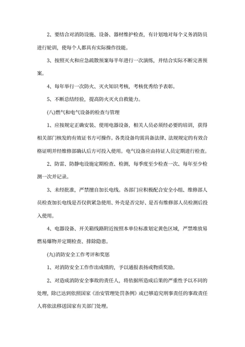 消防安全管理制度