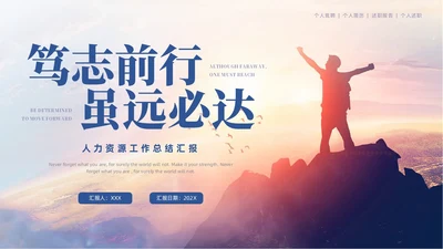 蓝色粉色励志风实拍日出工作总结公司领导PPT模板