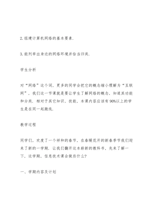 初中信息技术教案.docx