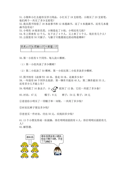 一年级下册数学解决问题100道附答案（综合题）.docx