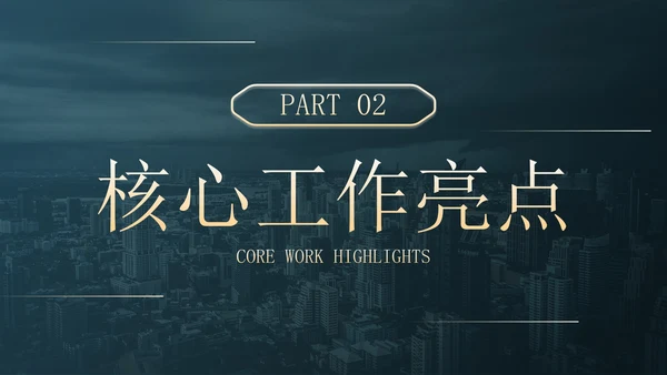 深色简约实景现代商务年度述职报告PPT模板