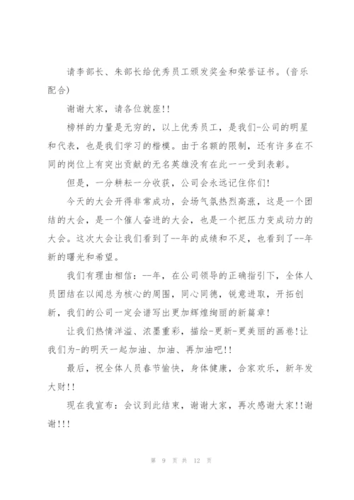 年终会议发言材料稿模板五篇.docx