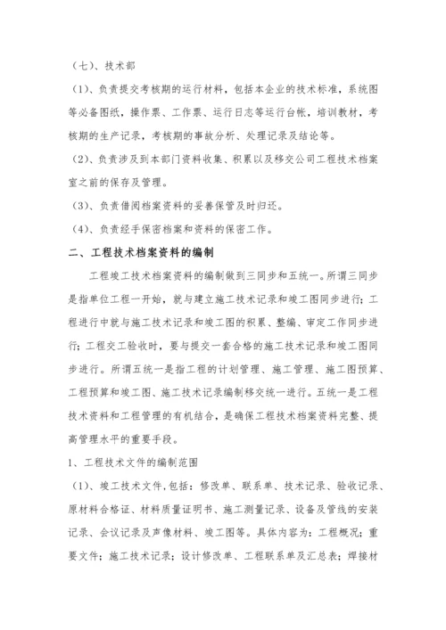 技术档案管理制度.docx