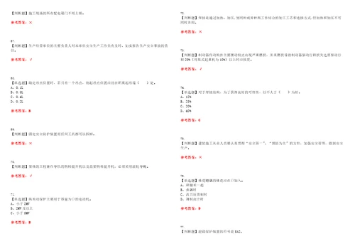 2023年物料提升机司机建筑特殊工种考试全真模拟易错、难点汇编VI附答案试卷号：119