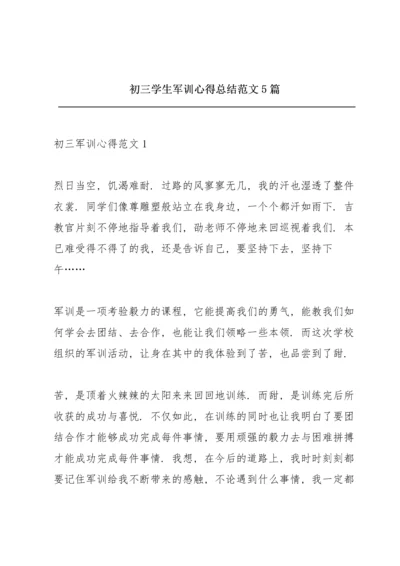 初三学生军训心得总结范文5篇.docx