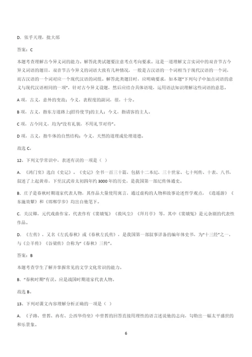 新题高中语文必修下第一单元综合复习(十七).docx