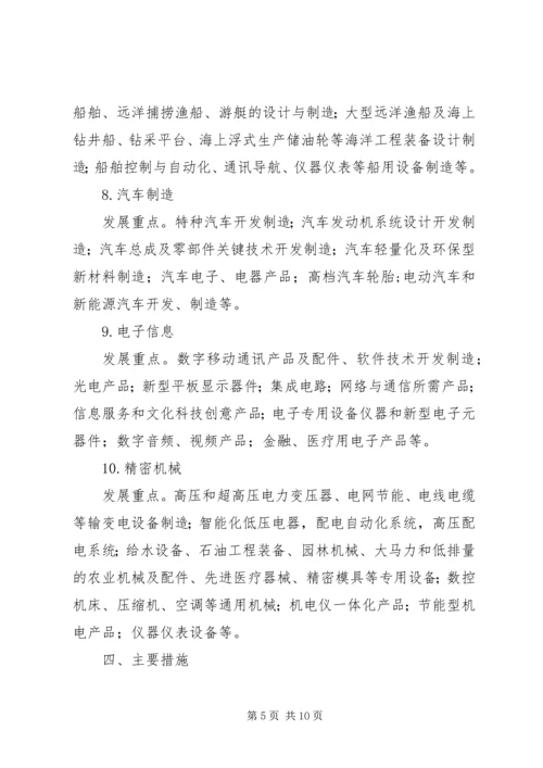 发改局工业调整振兴意见.docx