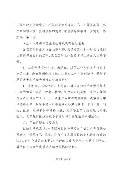 作风整顿自我剖析材料 (2).docx