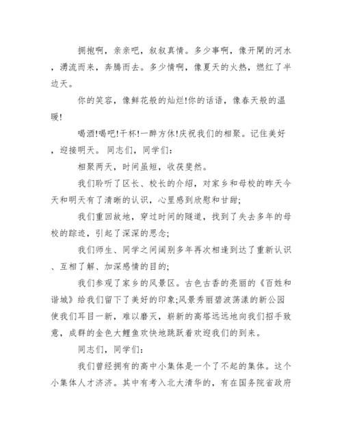 毕业50年同学聚会感言范文.docx