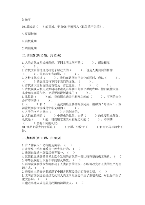 六年级下册道德与法治第三单元多样文明多彩生活测试卷附答案考试直接用