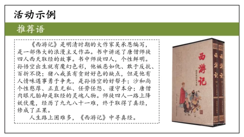 七年级上册  第六单元 综合性学习《文学部落》课件(共29张PPT)