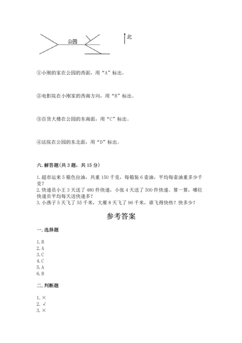 小学数学三年级下册期末测试卷及答案【名校卷】.docx