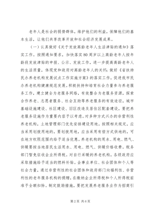 副市长在老龄专题会发言.docx