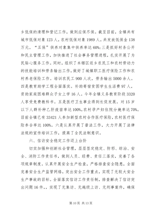 乡镇民情大调查活动工作总结范文.docx
