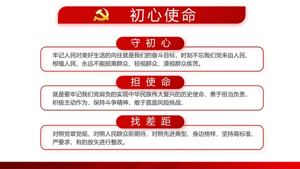 红色党建党支部年终总结述职报告学习教育PPT