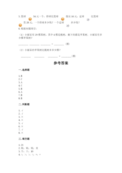 人教版二年级上册数学期中考试试卷附参考答案（达标题）.docx