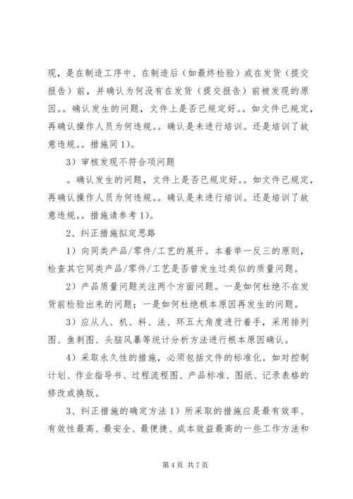 享乐主义表现、生产原因及整改措施.docx