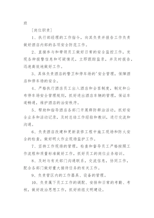 消防主管岗位职责.docx