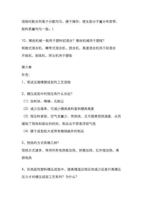 聚合物加工工程习题及答案.docx