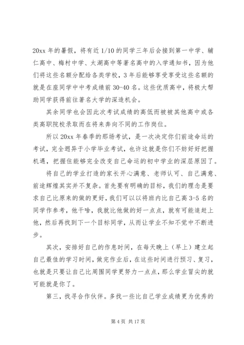 初中校长讲话稿 (3).docx