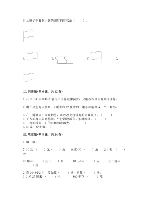 人教版四年级下册数学期末测试卷附答案【模拟题】.docx