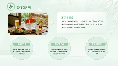 绿色中国风三伏天养生指南PPT模板