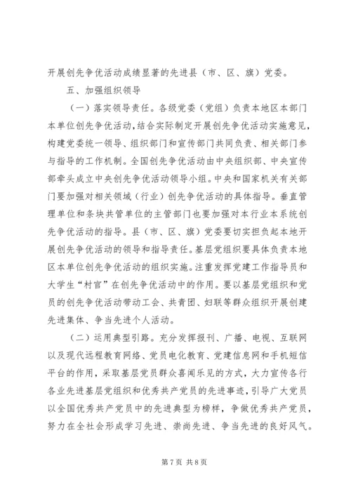 深入基层党组织创先争优活动意见范文.docx