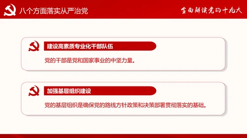 聚焦十九大不忘初心牢记使命党课PPT模板