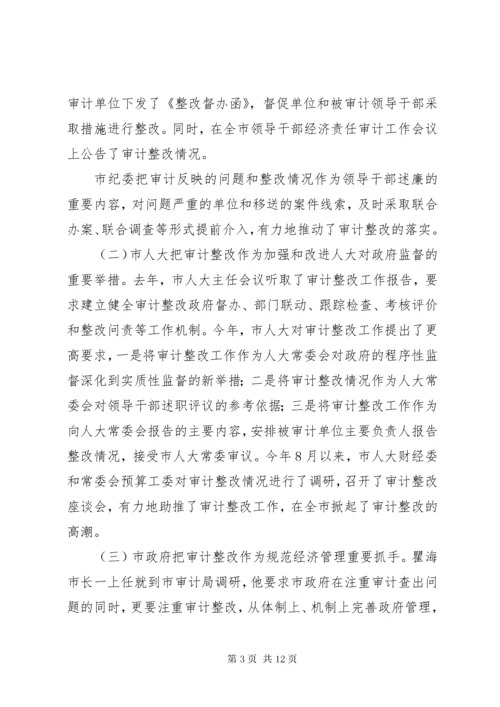 关于审计工作报告指出问题整改情况报告.docx