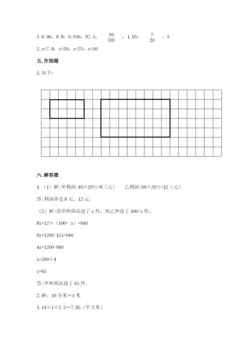 北师大版小学六年级下册数学期末检测试题有精品答案.docx