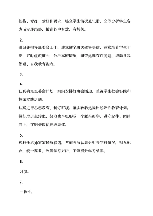 班主任岗位职能职责要求.docx