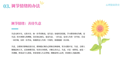 预防心理疾病疏导心理健康模板