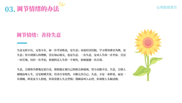 预防心理疾病疏导心理健康模板