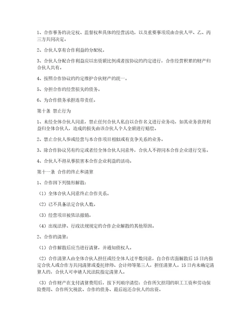餐饮合伙经营协议书范本