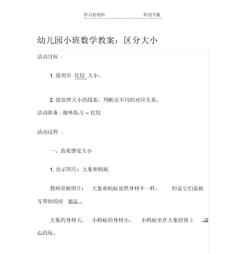 幼儿园小班数学教案