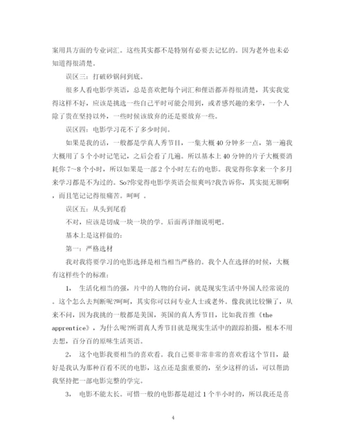 精编之英语学习计划书3篇.docx