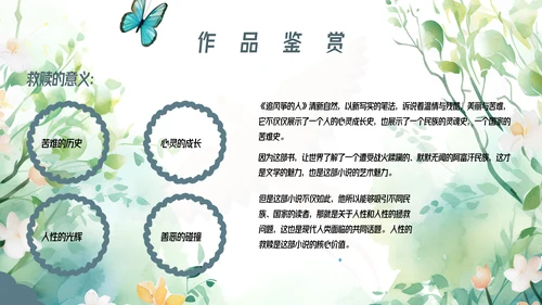 追风筝的人读书分享名著导读好书推荐ppt
