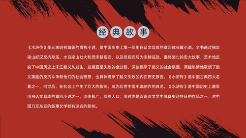 红色古风《水浒传》经典故事PPT模板四大名著