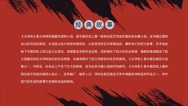 红色古风《水浒传》经典故事PPT模板四大名著