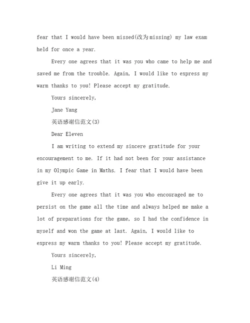 英语感谢信范文