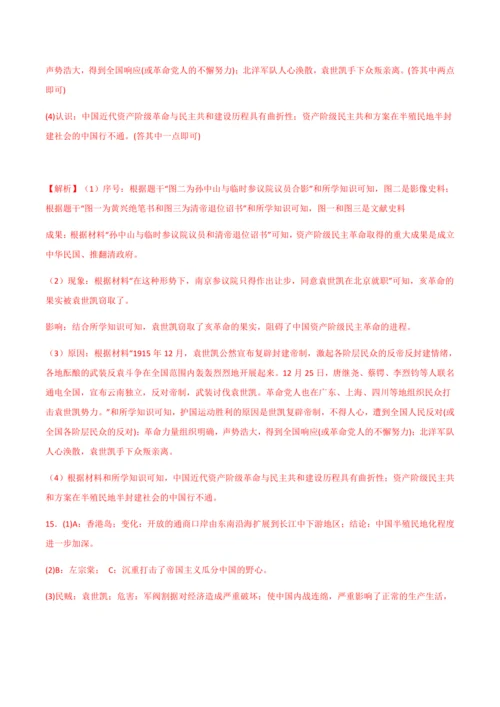 统编历史八年级上册第三单元第2课时  旧邦新造，中道而废——辛亥革命的成果及后续学生用学历案