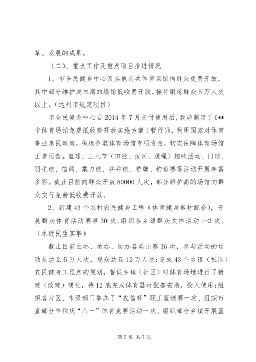 体育局工作总结_1.docx