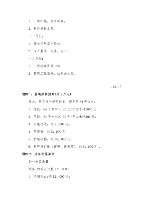 界首镇中心小学融合教育资源中心建设工作专业方案.docx