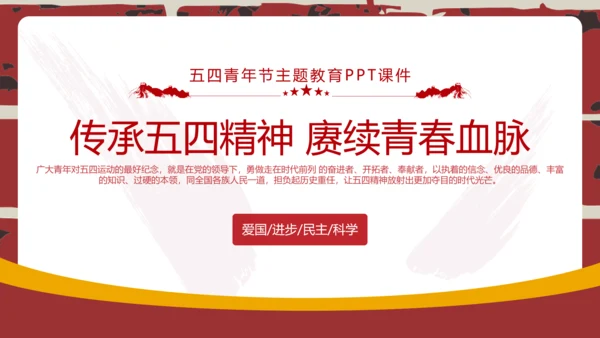 党政风五四青年节教育PPT