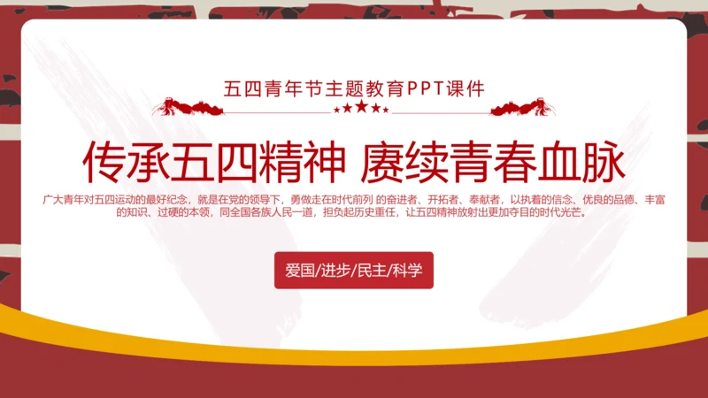党政风五四青年节教育PPT