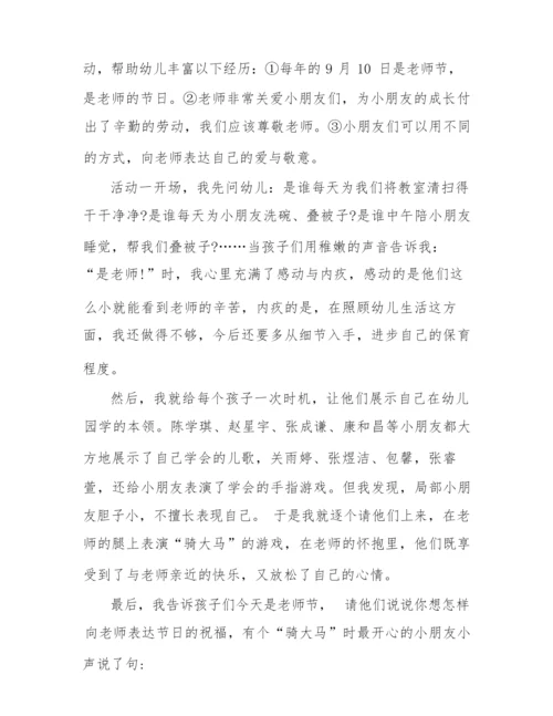 2022幼儿园教师节活动总结.docx