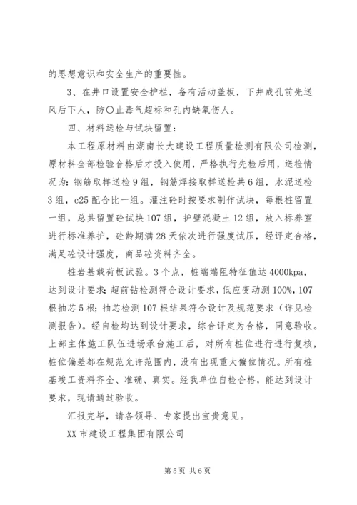 大厦桩基竣工验收汇报资料 (2).docx