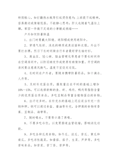 中暑急救方法.docx