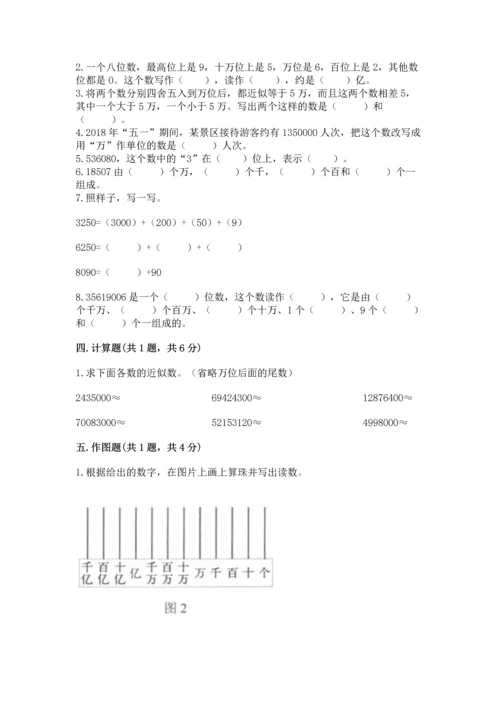 人教版四年级上册数学第一单元《大数的认识》测试卷附答案（综合题）.docx